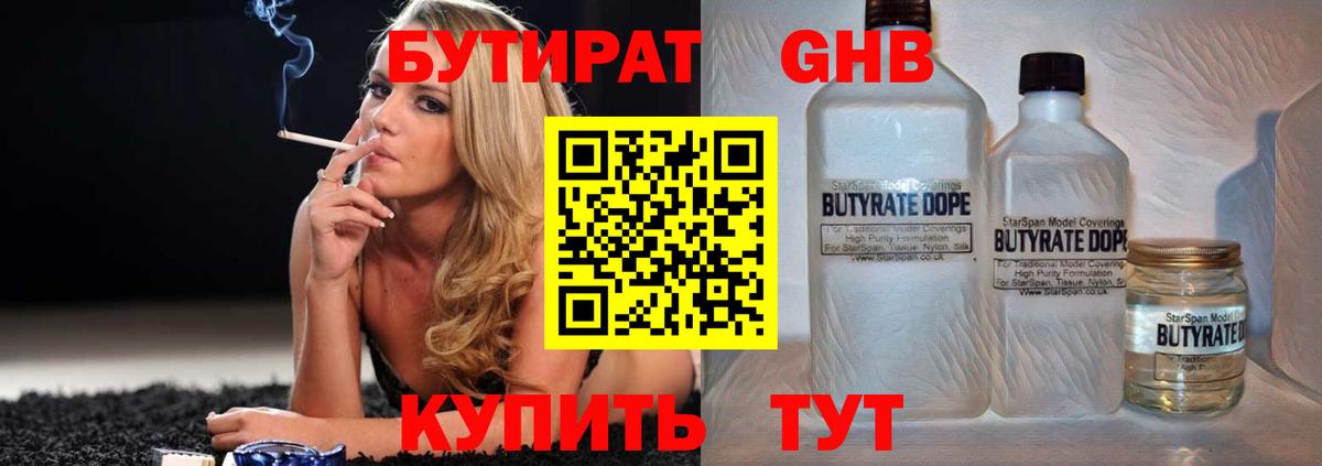 Бутират вода  Бутират  Петрозаводск  Вход с VPN 