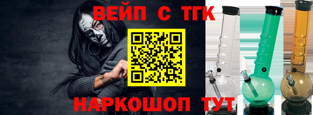 ТГК вейп с тгк Петрозаводск